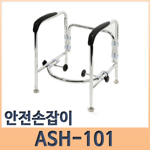 안전손잡이 ASH-101