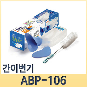 간이변기(여) ABP-106
