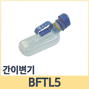간이소변기(남성용) BFTL5
