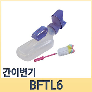 간이소변기(여성용) BFTL6