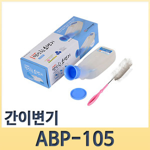 간이변기(남) ABP-105