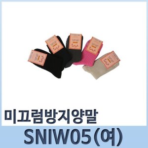 미끄럼방지양말(여성) SNIW05