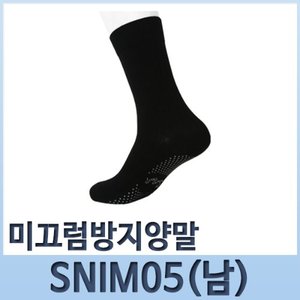 미끄럼방지양말(남성) SNIM05