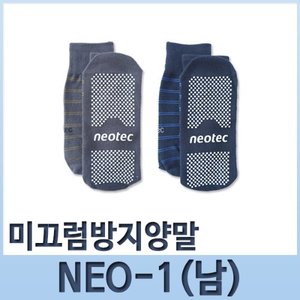 미끄럼방지양말(남성) NEO-1
